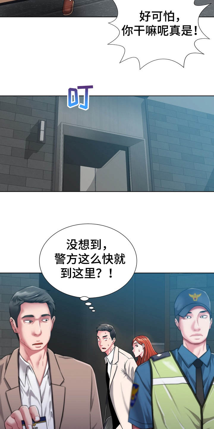 邻里接触漫画,第1章：东窗事发4图