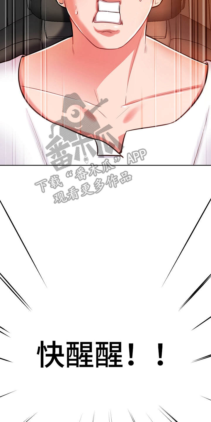 邻里接触漫画,第11章：幻想3图