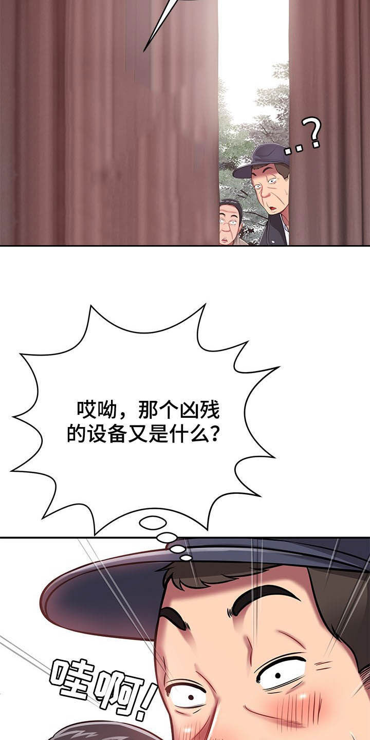 邻里接触漫画,第31章：奇怪的人4图