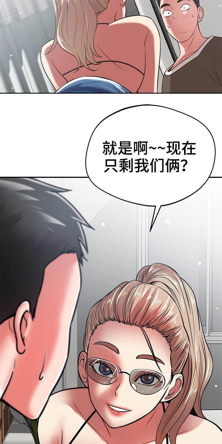 邻里接触漫画,第66章：喝咖啡1图