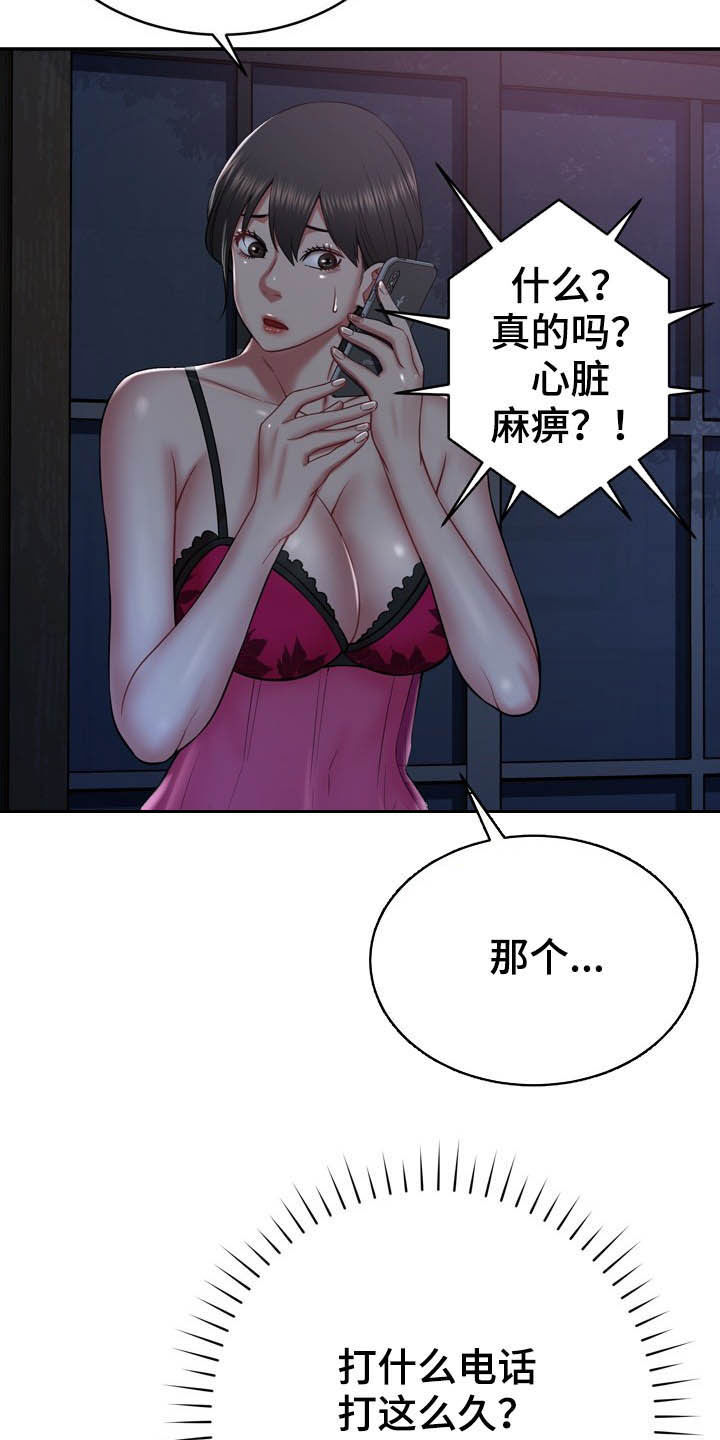 邻里接触漫画,第29章：定义自杀1图