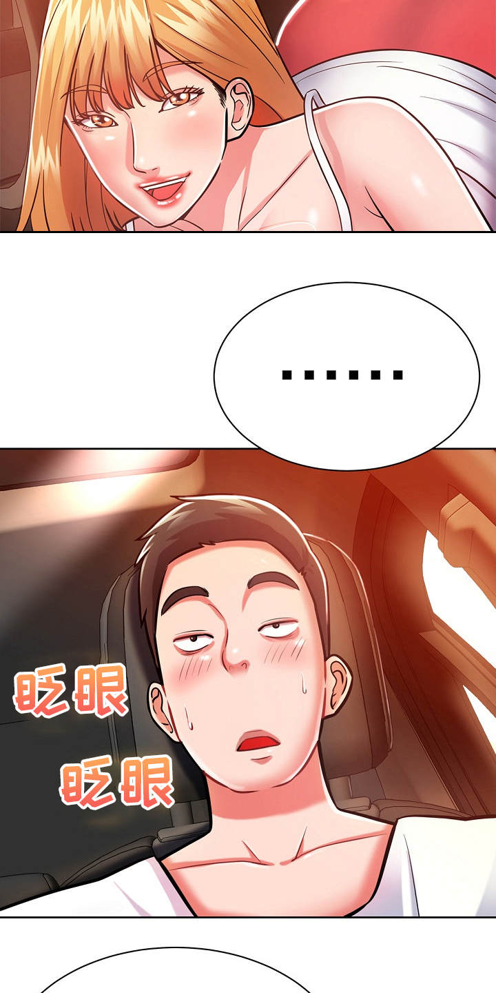 邻里接触漫画,第11章：幻想2图