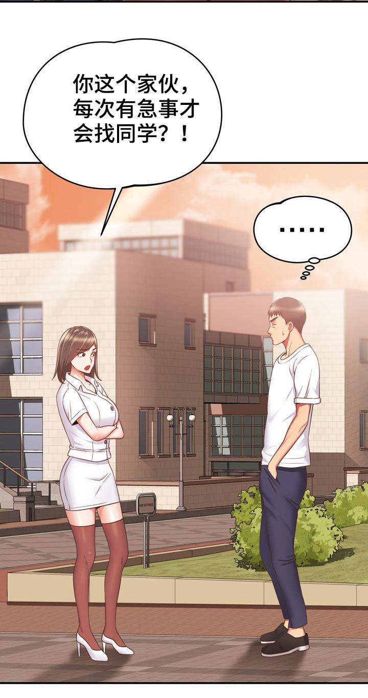 邻里接触漫画,第39章：讹人5图