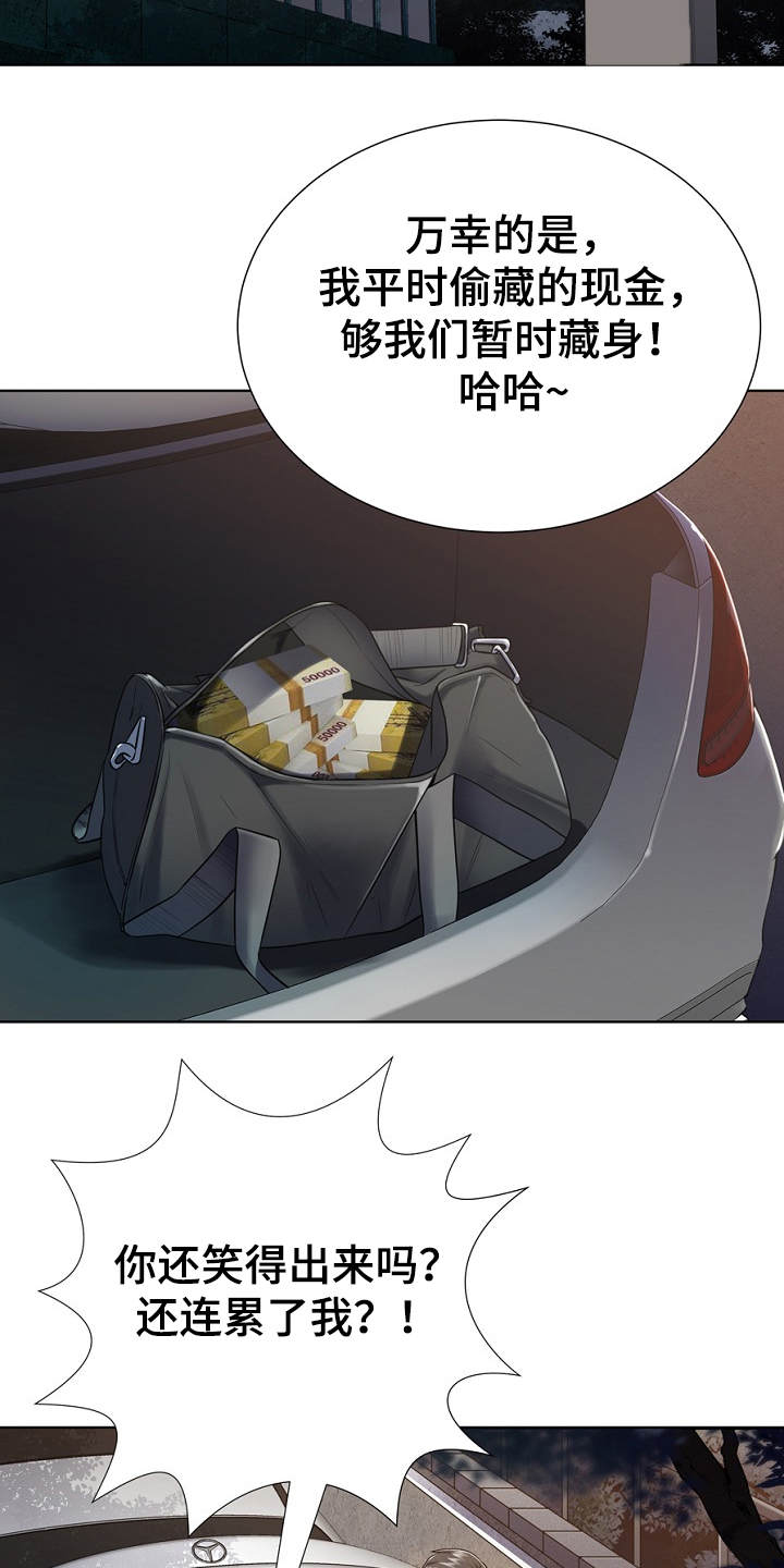 邻里接触漫画,第2章：逃亡3图