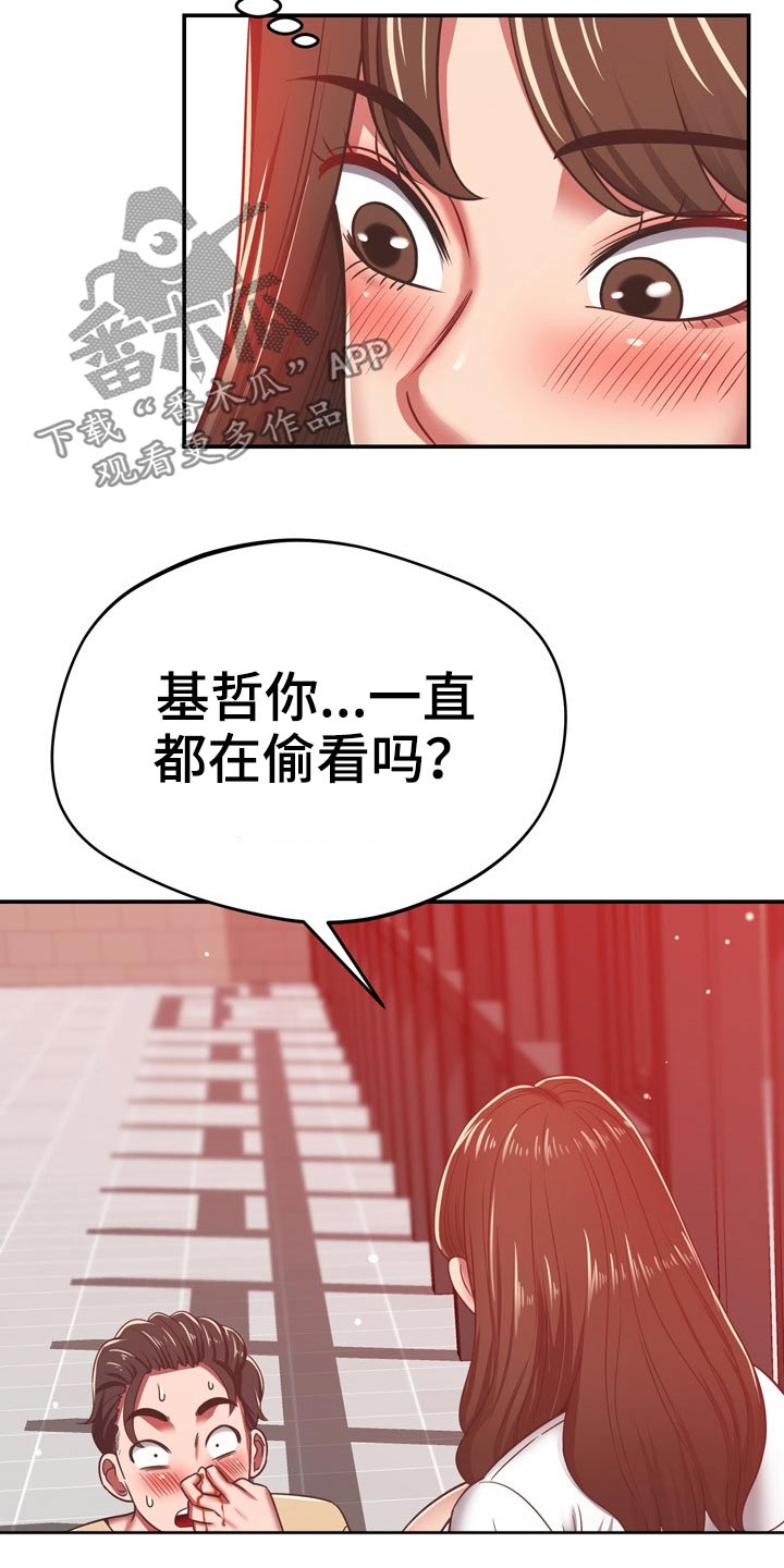 邻里接触漫画,第64章：叫我过来5图