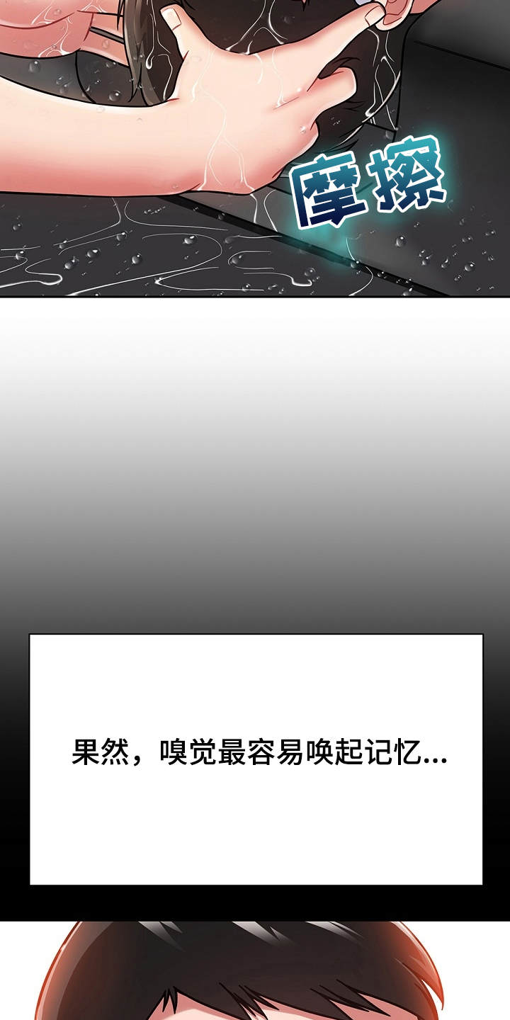 邻里接触漫画,第21章：勾起回忆5图