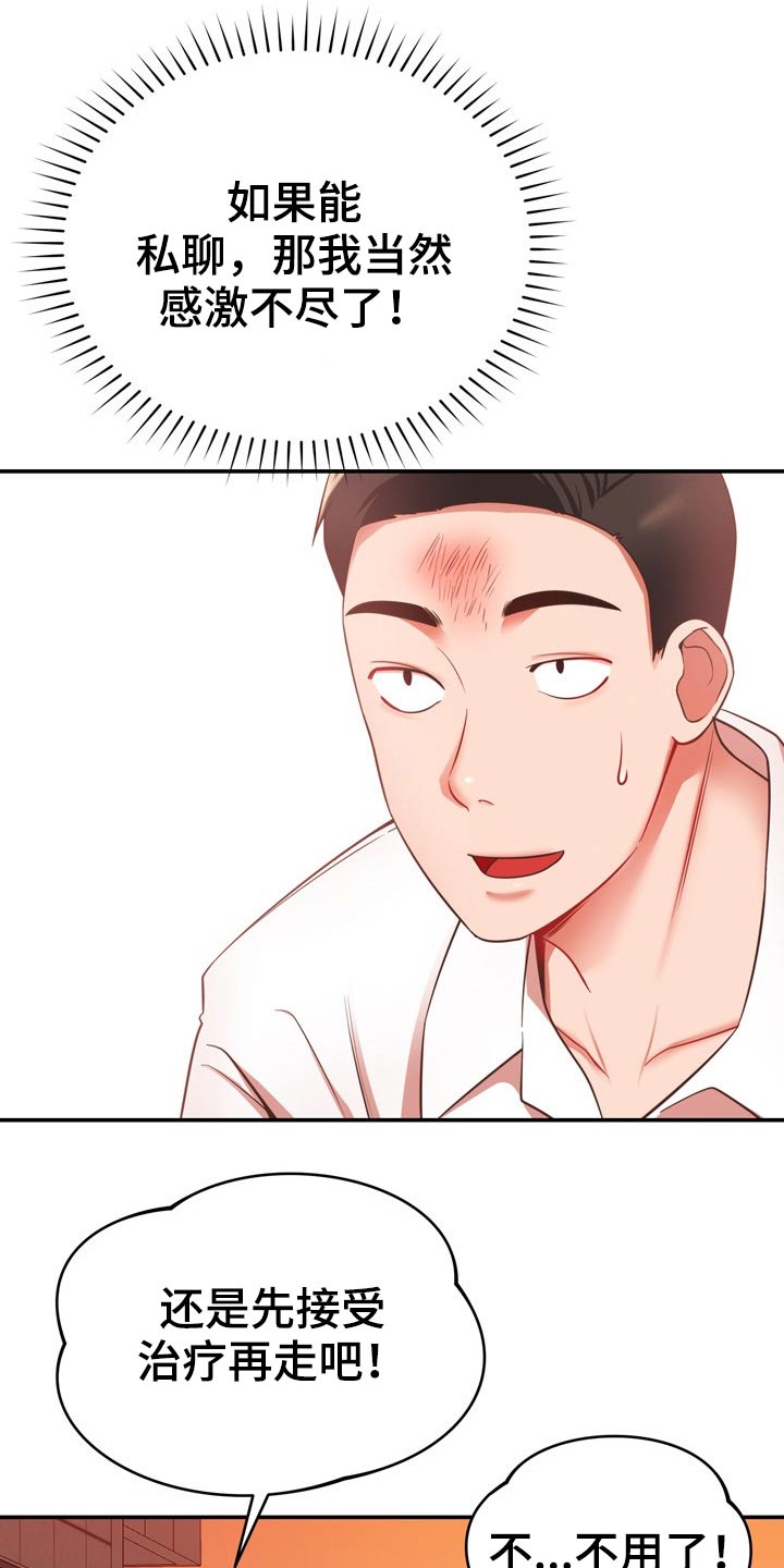 邻里接触漫画,第39章：讹人4图