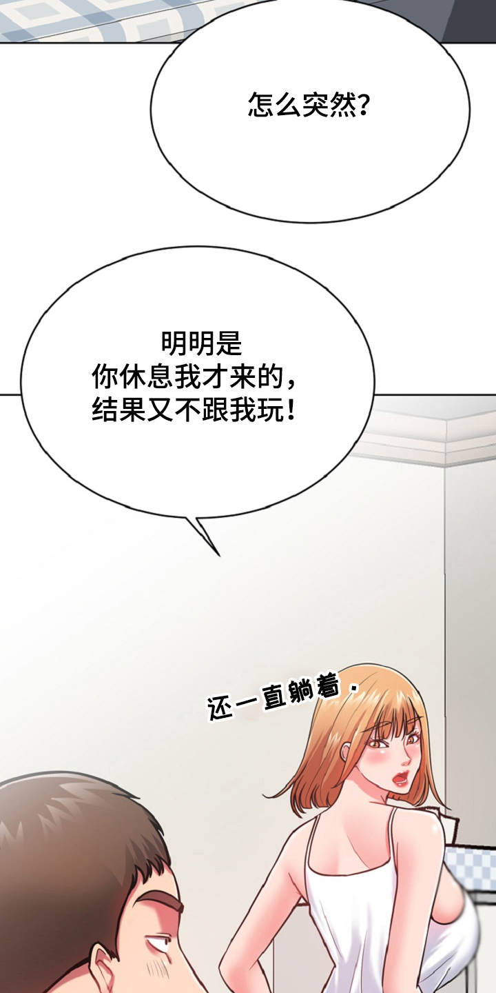 邻里接触漫画,第15章：状态不好5图