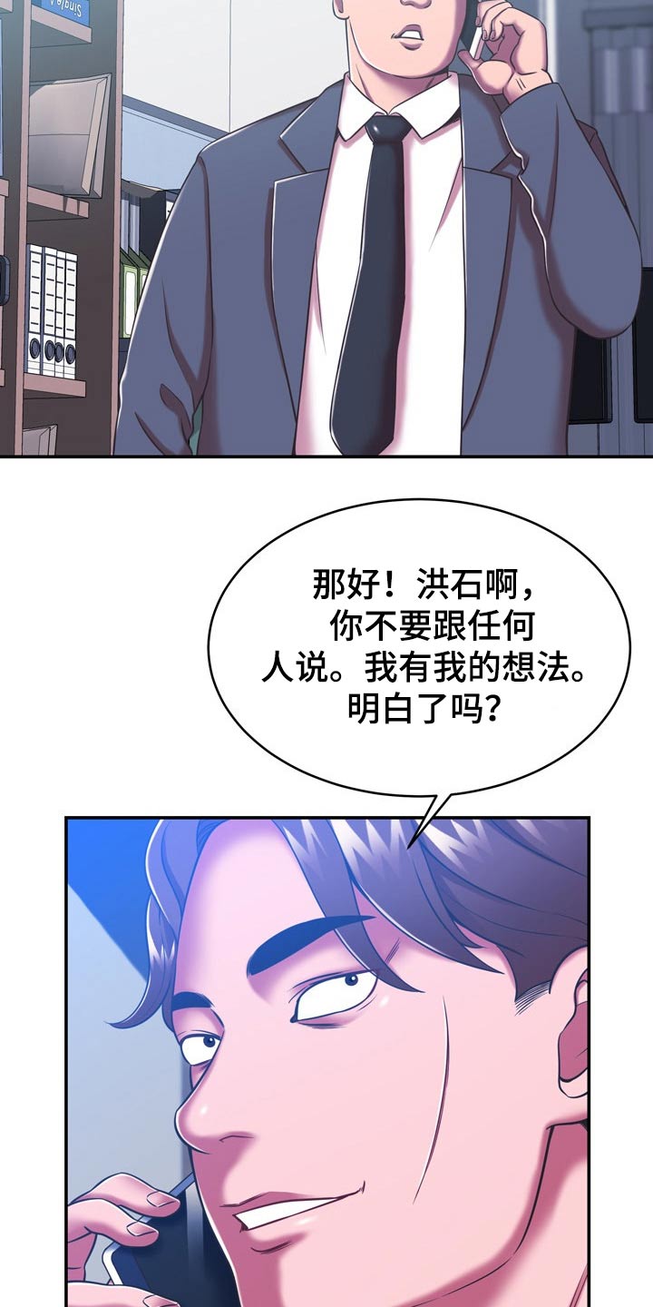 邻里接触漫画,第41章：漏洞1图