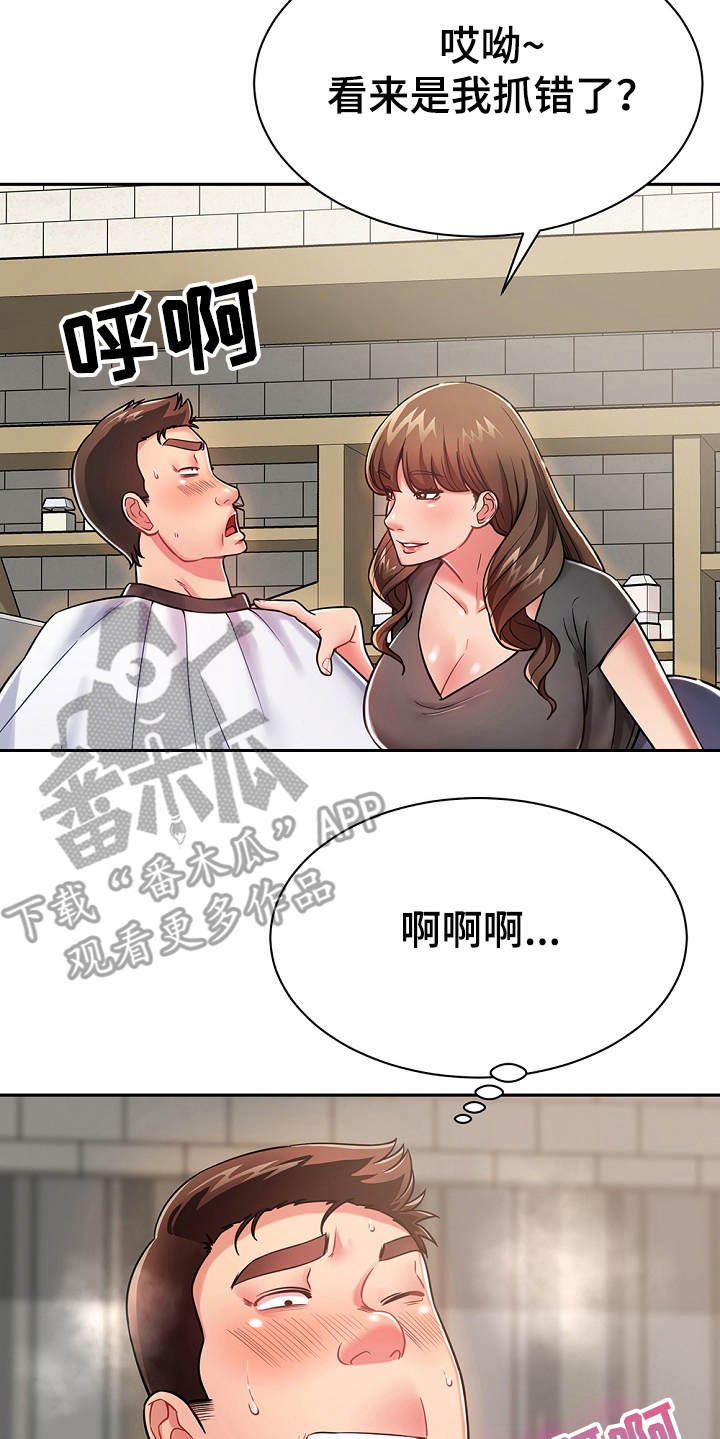 邻里接触漫画,第20章：耍一耍5图