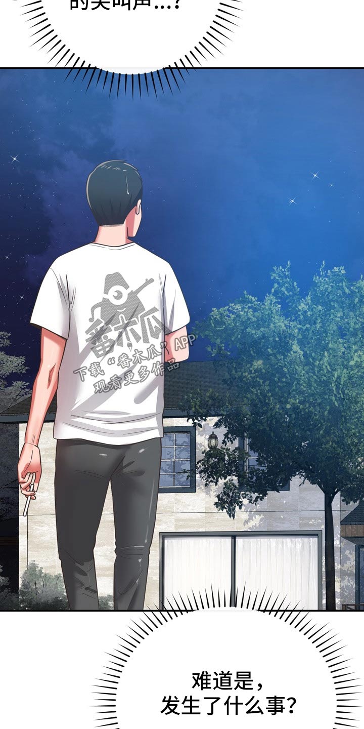 邻里接触漫画,第65章：潜入5图