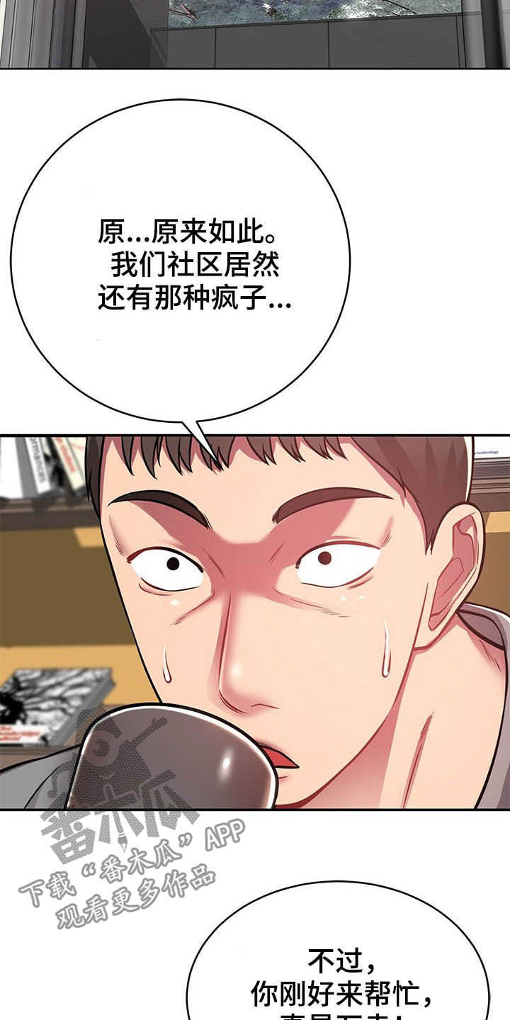 邻里接触漫画,第32章：不中用3图