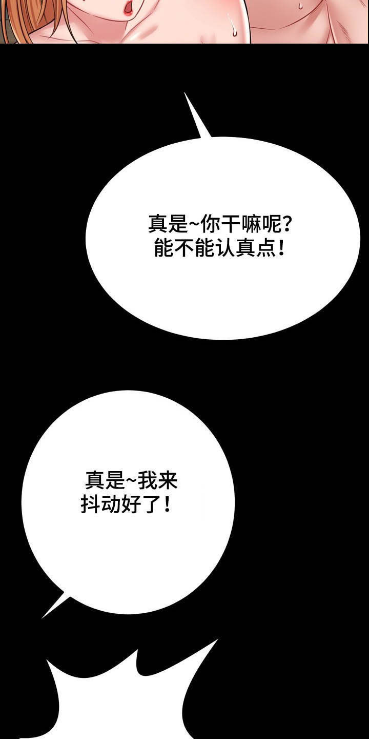 邻里接触漫画,第25章：想太多4图