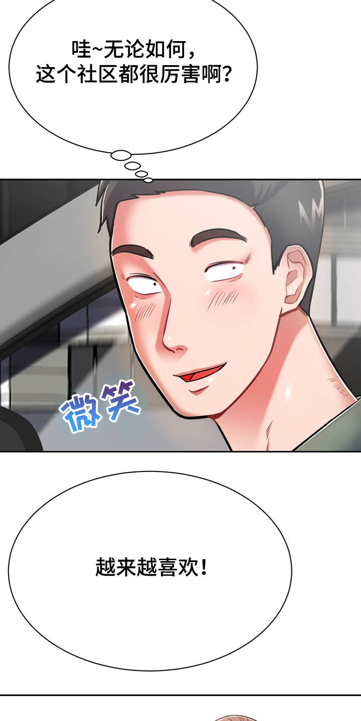 邻里接触漫画,第19章：愈发喜欢3图