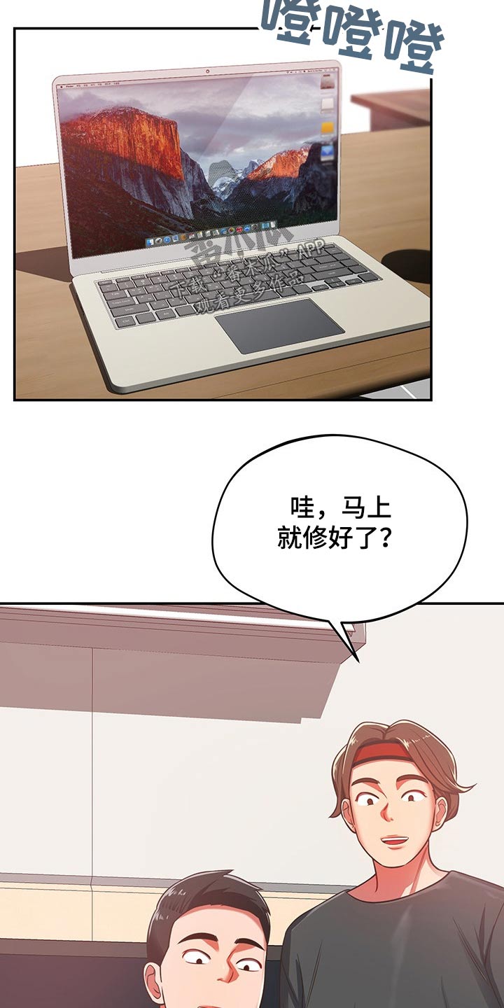 邻里接触漫画,第55章：维修5图