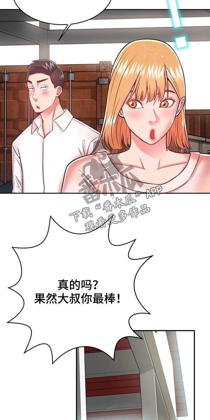 邻里接触漫画,第34章：送你回家2图