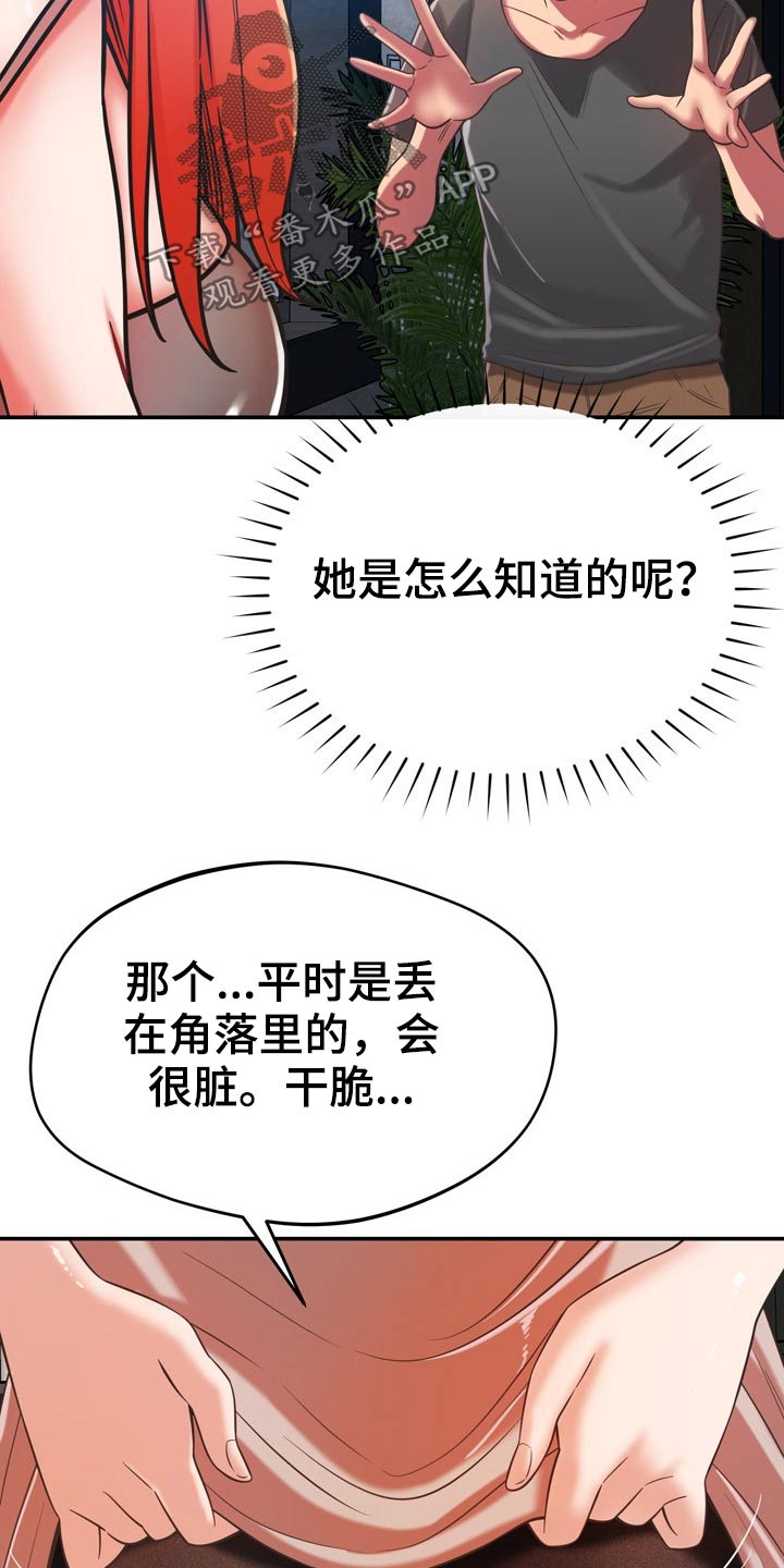 邻里接触漫画,第64章：叫我过来2图