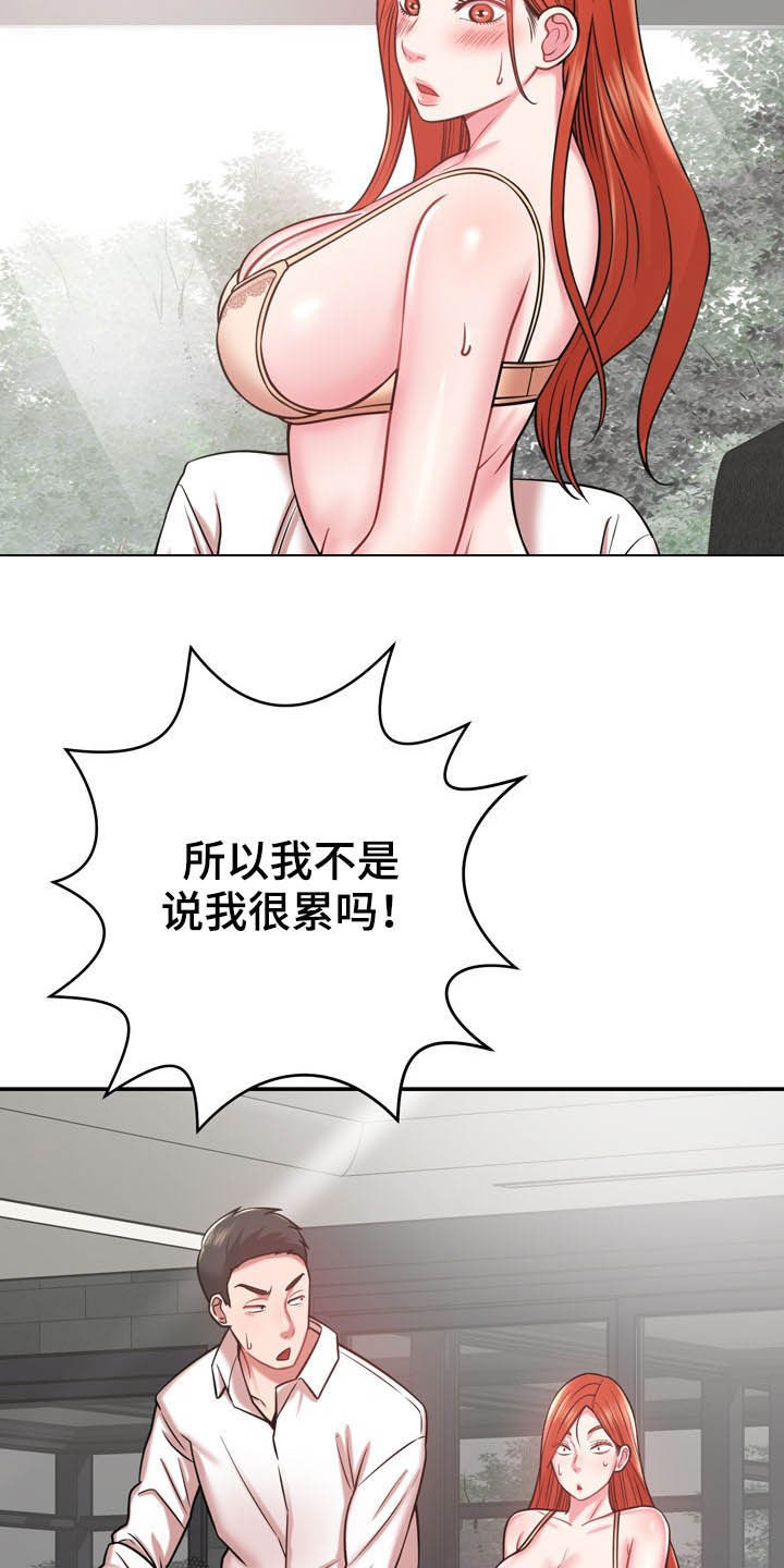 邻里接触漫画,第30章：有点累4图