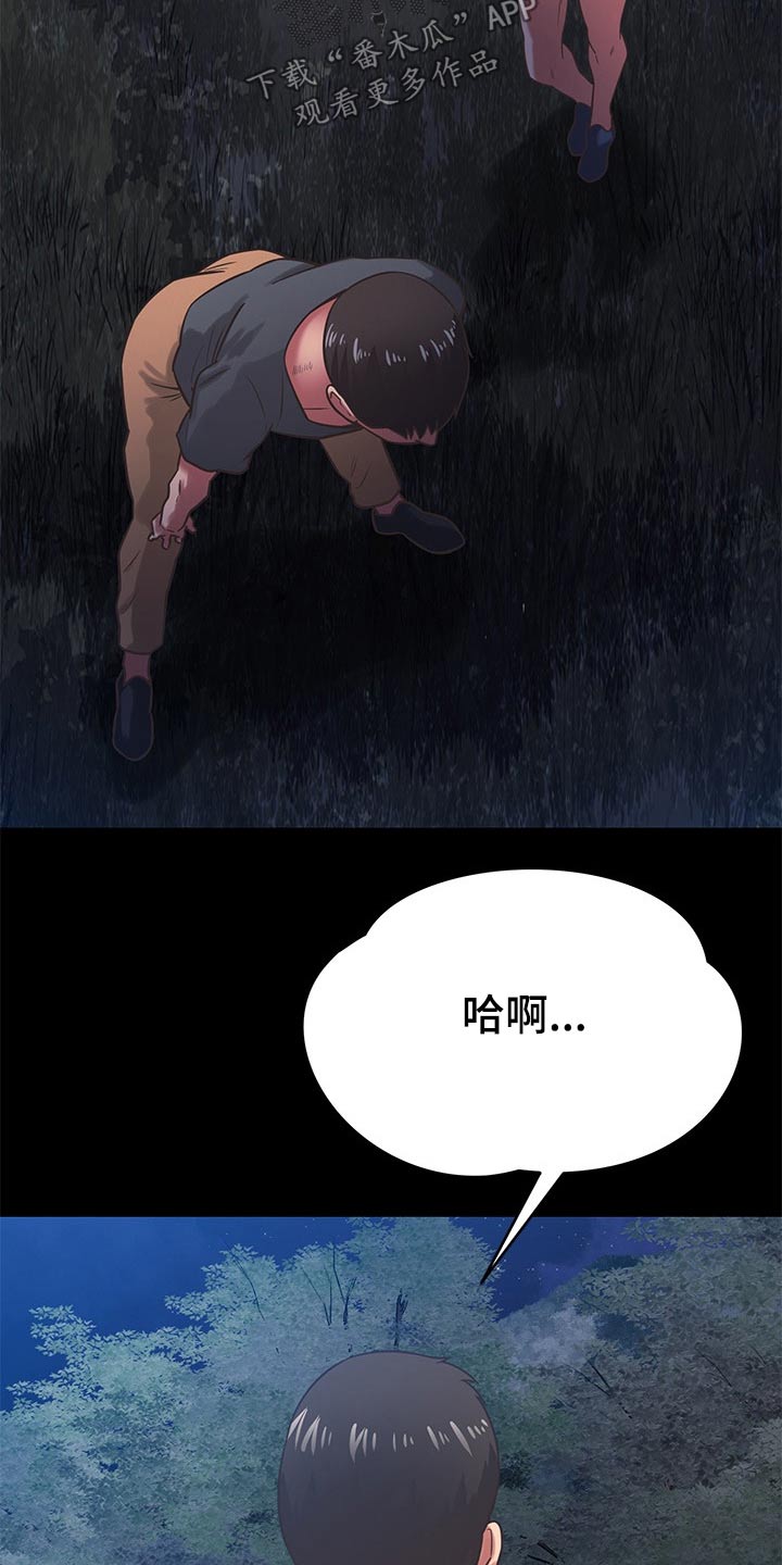 邻里接触漫画,第71章：心平气和5图