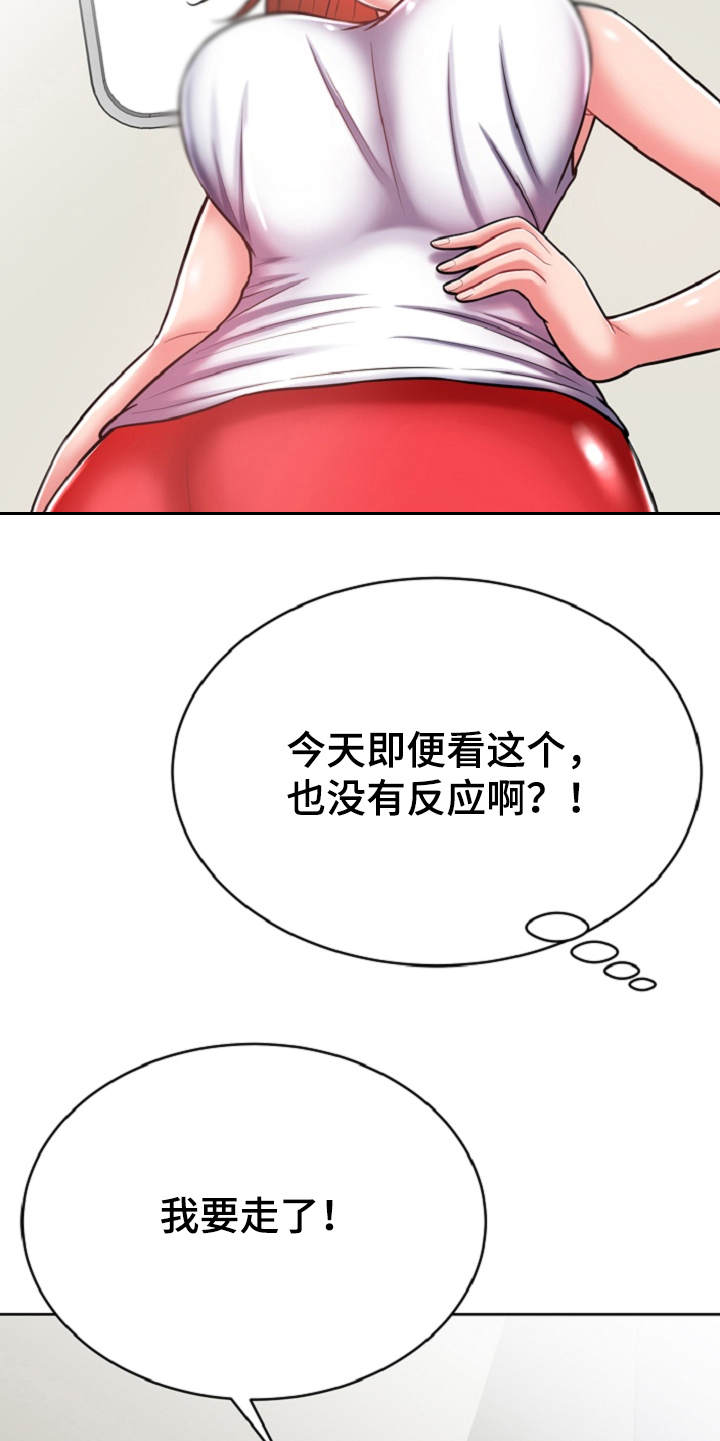邻里接触漫画,第15章：状态不好3图