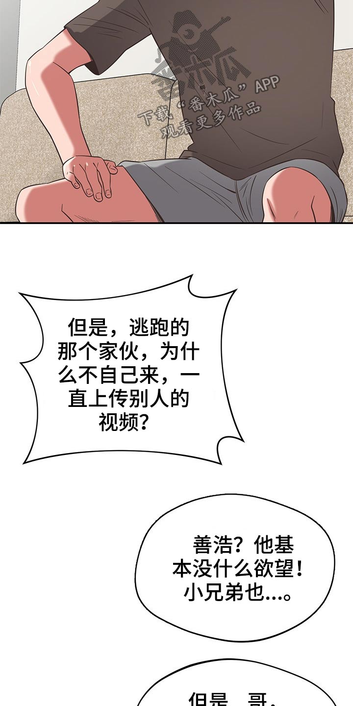 邻里接触漫画,第67章：偷拍3图