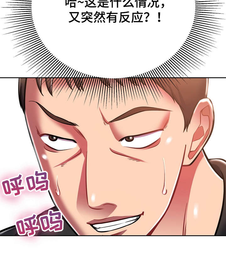 邻里接触漫画,第16章：奇怪的要求5图