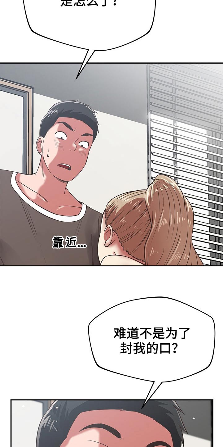邻里接触漫画,第67章：偷拍1图