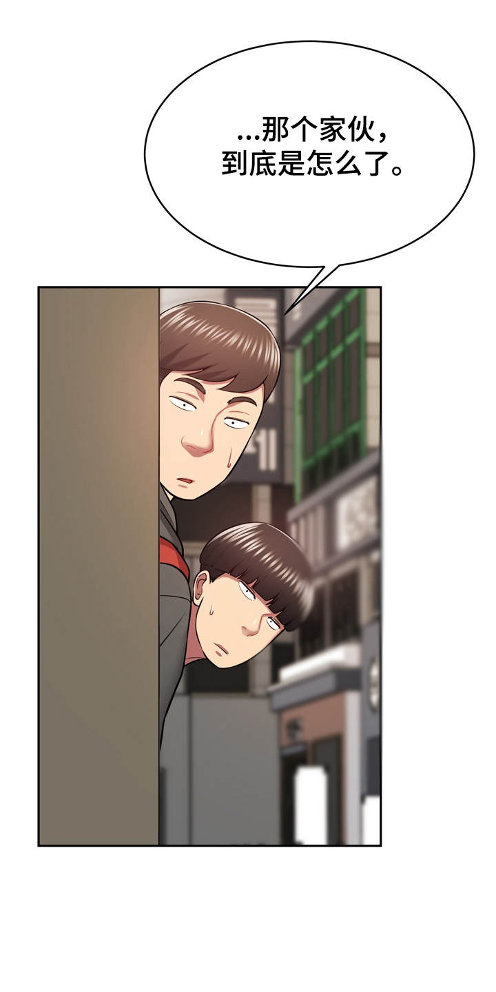 邻里接触漫画,第24章：心动3图