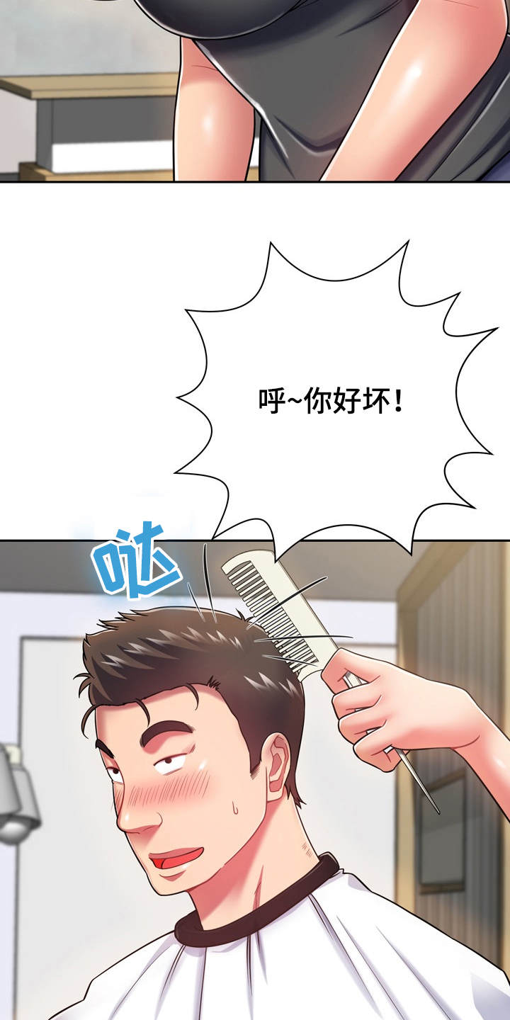邻里接触漫画,第20章：耍一耍4图