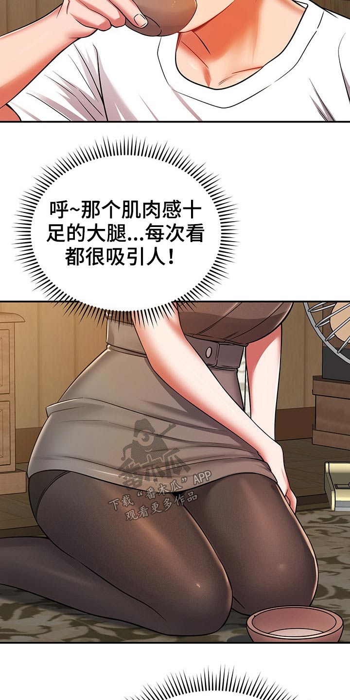 邻里接触漫画,第51章：喝一杯5图