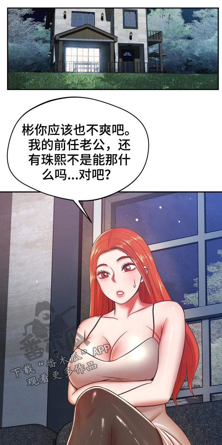 邻里接触漫画,第64章：叫我过来2图
