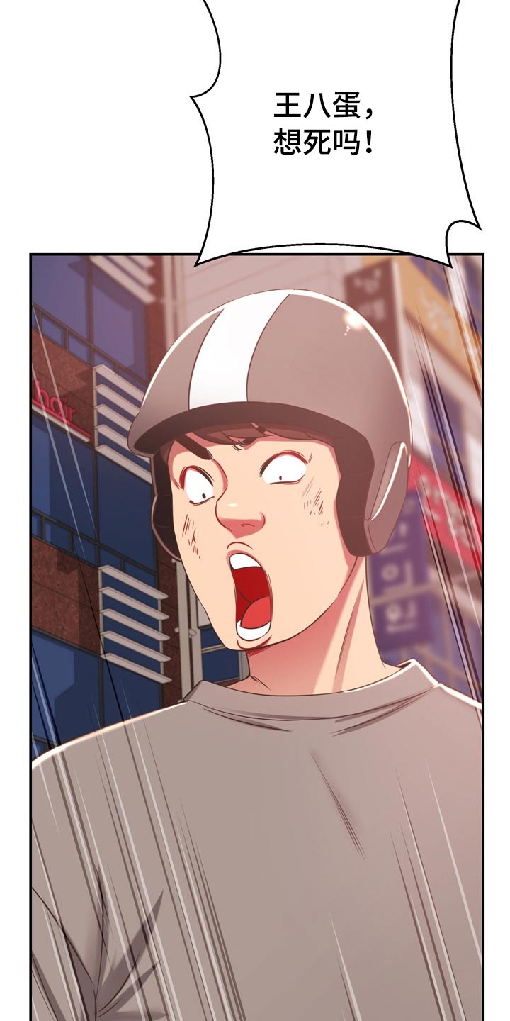 邻里接触漫画,第39章：讹人3图