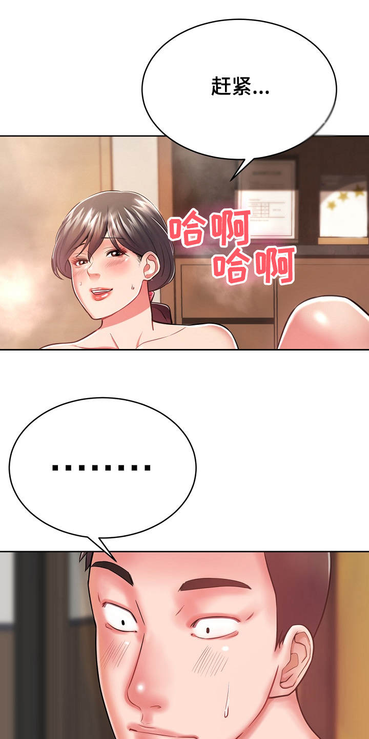 邻里接触漫画,第14章：学着点5图