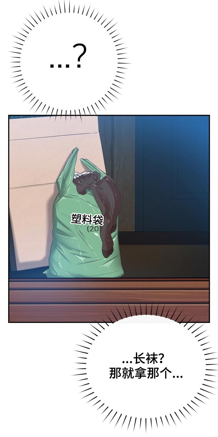 邻里接触漫画,第64章：叫我过来3图