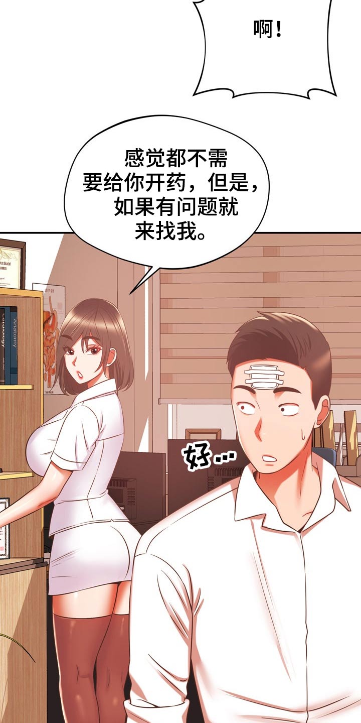 邻里接触漫画,第40章：包扎1图