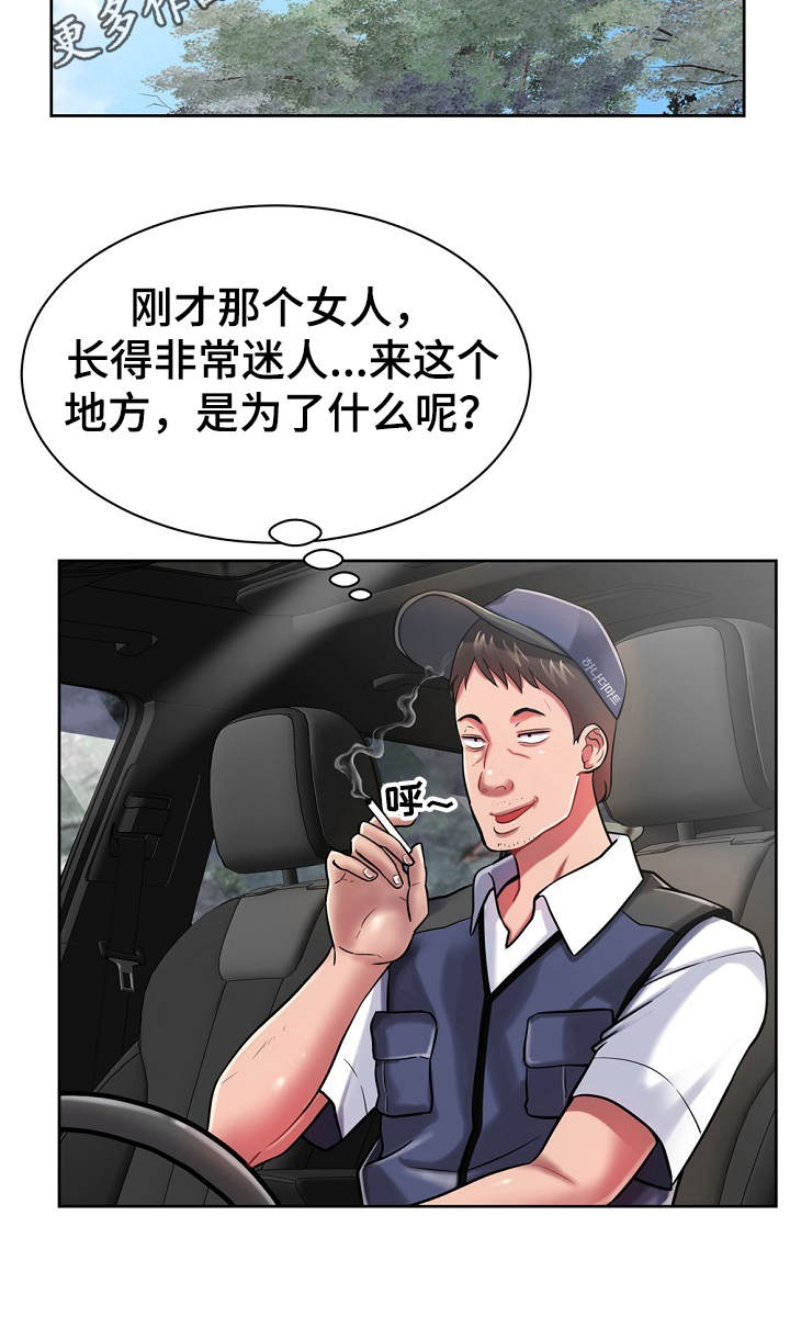 邻里接触漫画,第8章：修好了2图