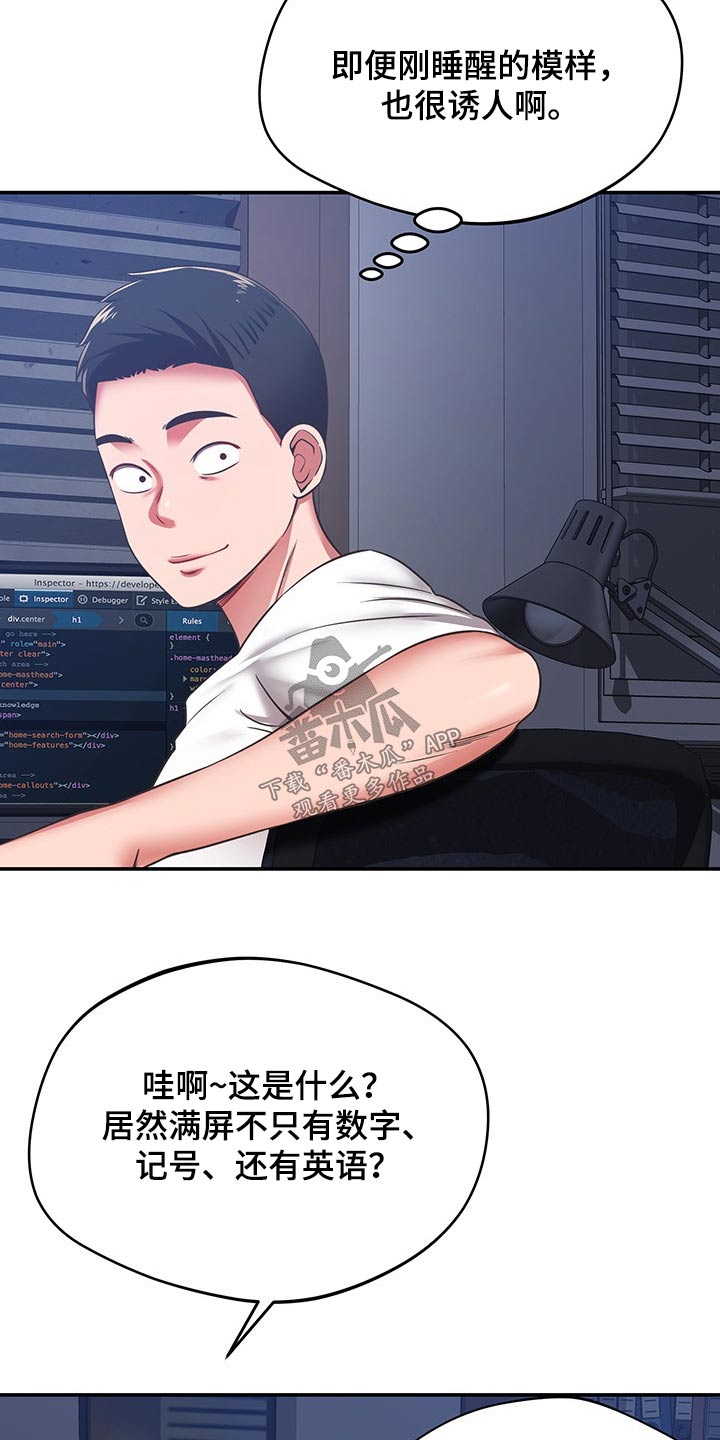 邻里接触漫画,第60章：嫌弃3图