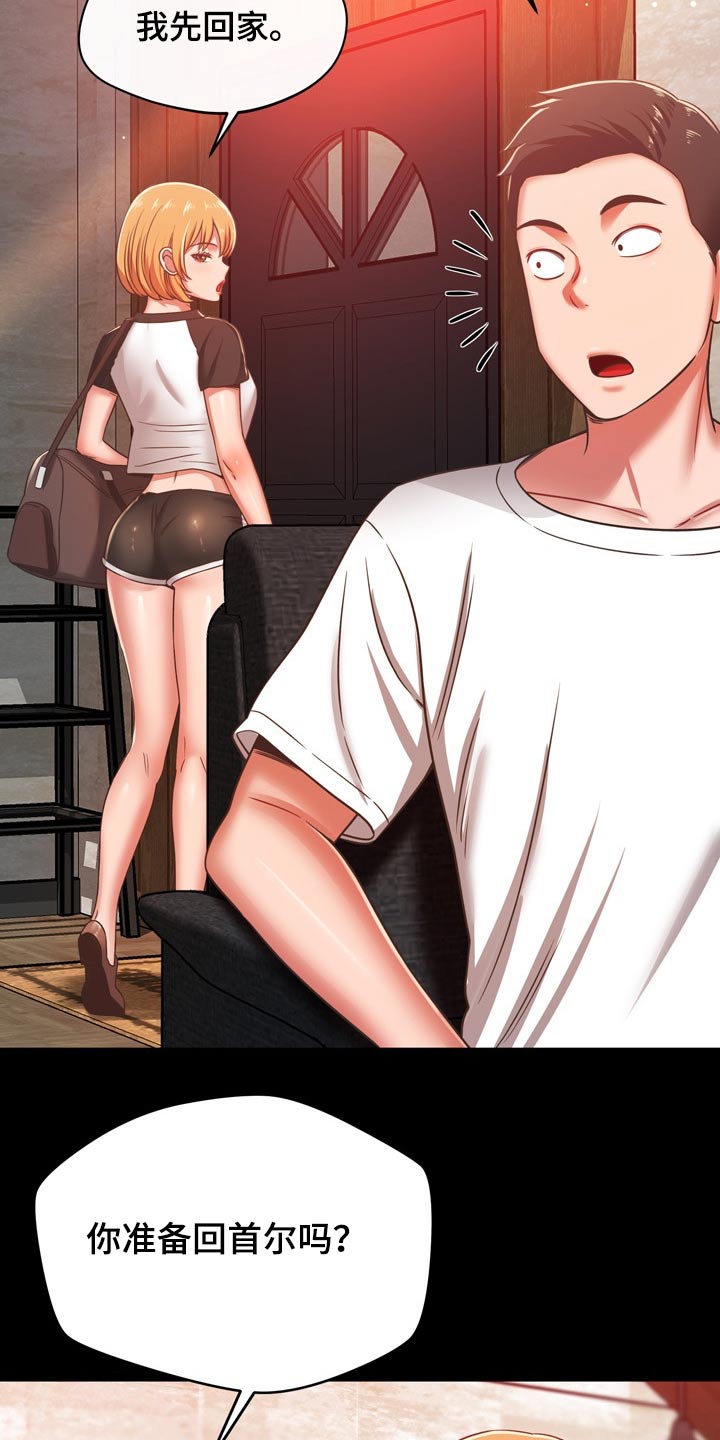 邻里接触漫画,第62章：质疑我2图