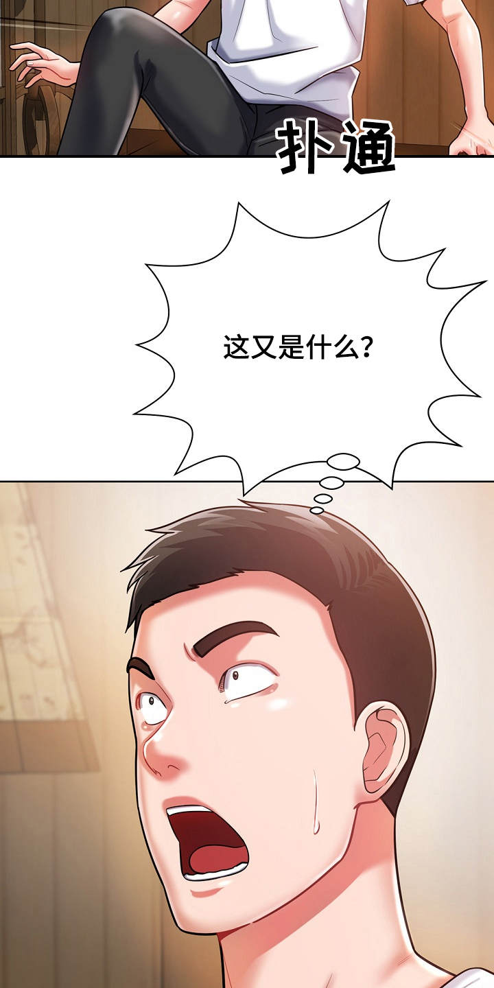 邻里接触漫画,第9章：膝枕5图