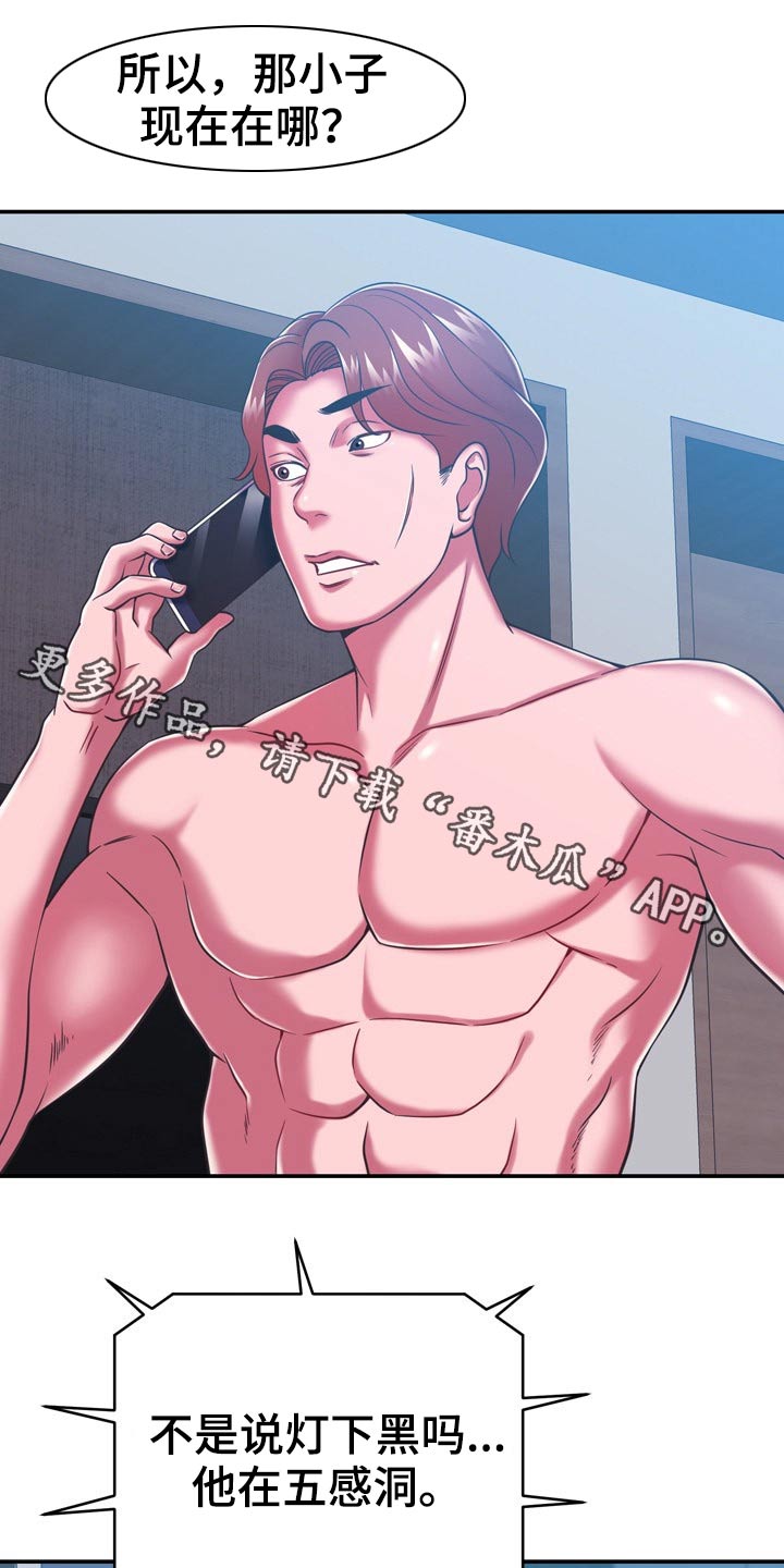 邻里接触漫画,第41章：漏洞2图