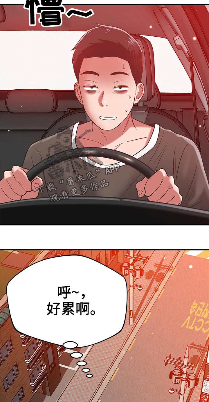 邻里接触漫画,第67章：偷拍4图