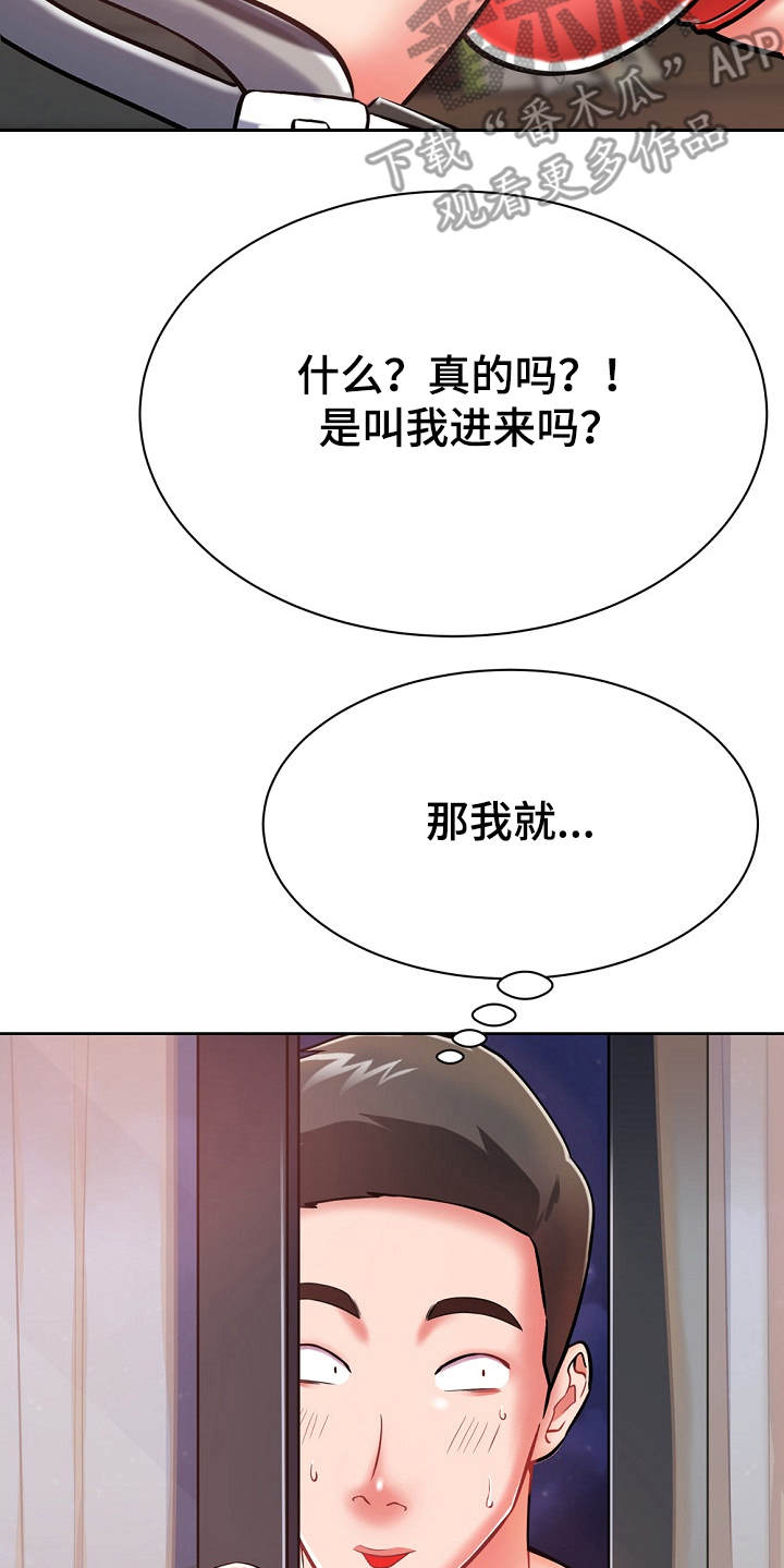 邻里接触漫画,第12章：运动单车2图