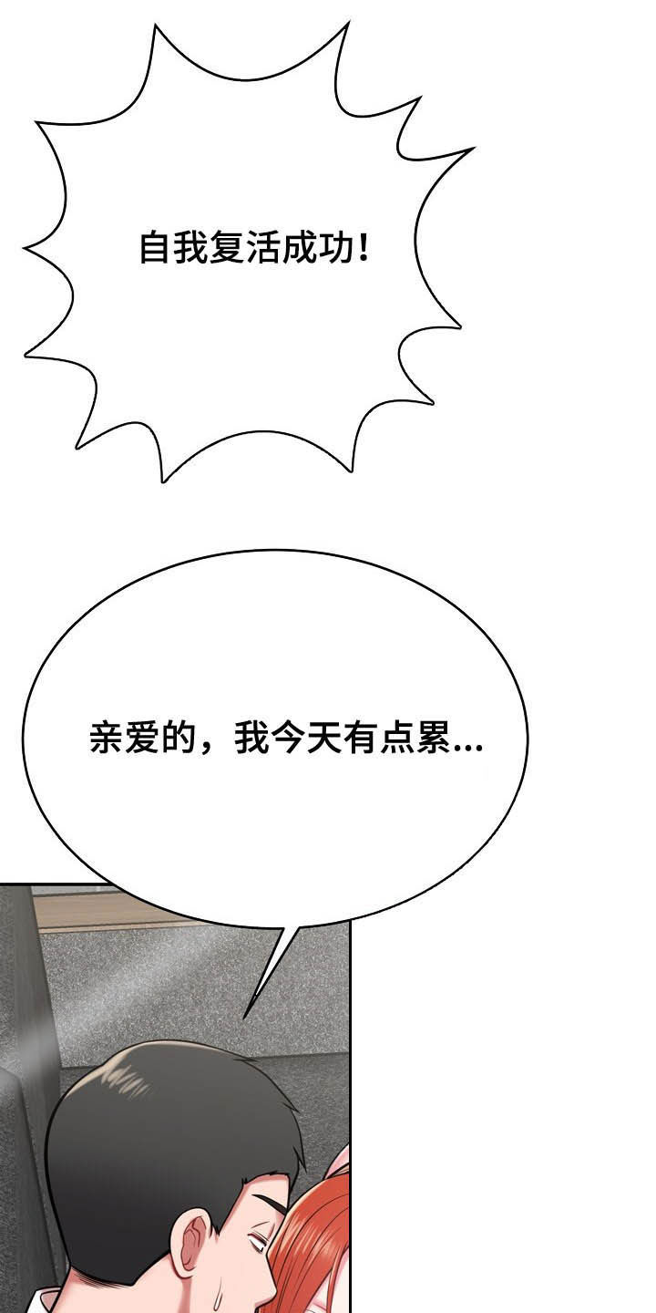 邻里接触漫画,第30章：有点累5图