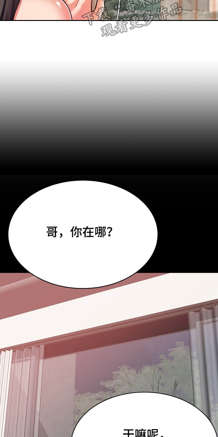 邻里接触漫画,第15章：状态不好3图