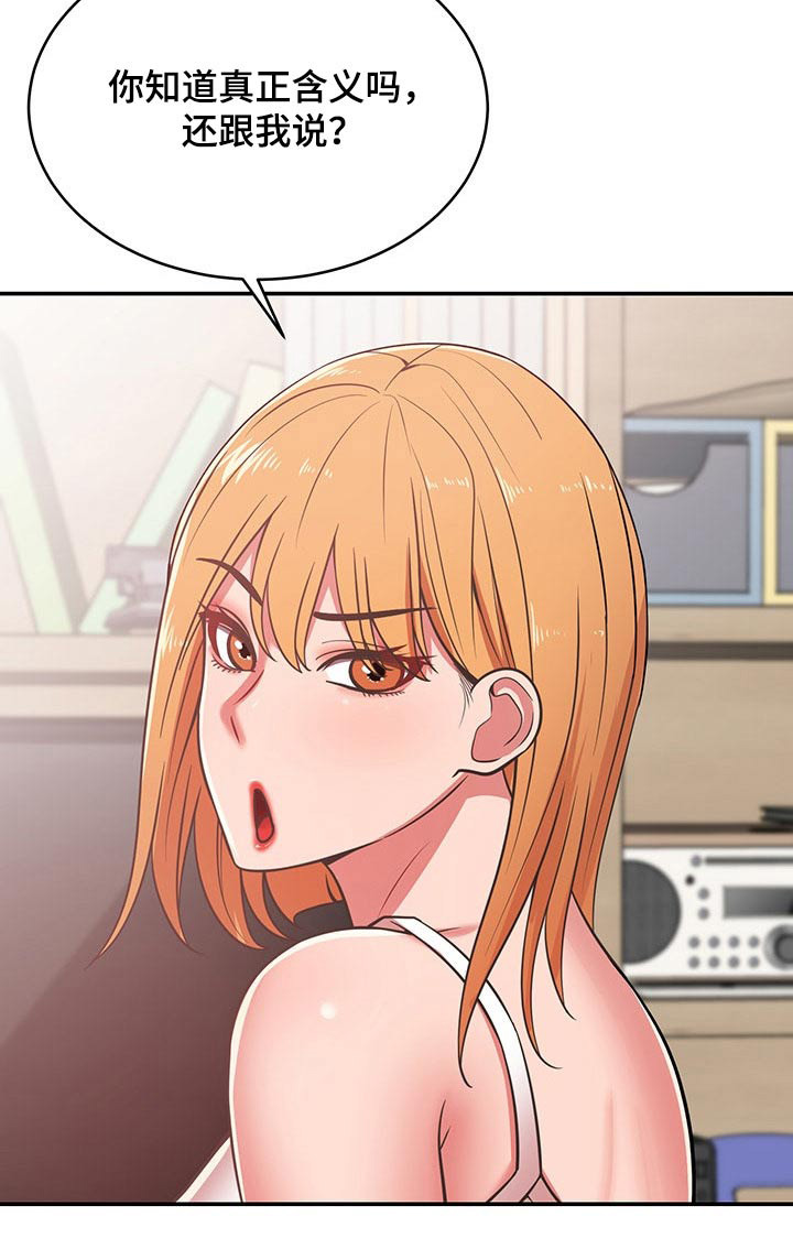 邻里接触漫画,第53章：吓坏3图