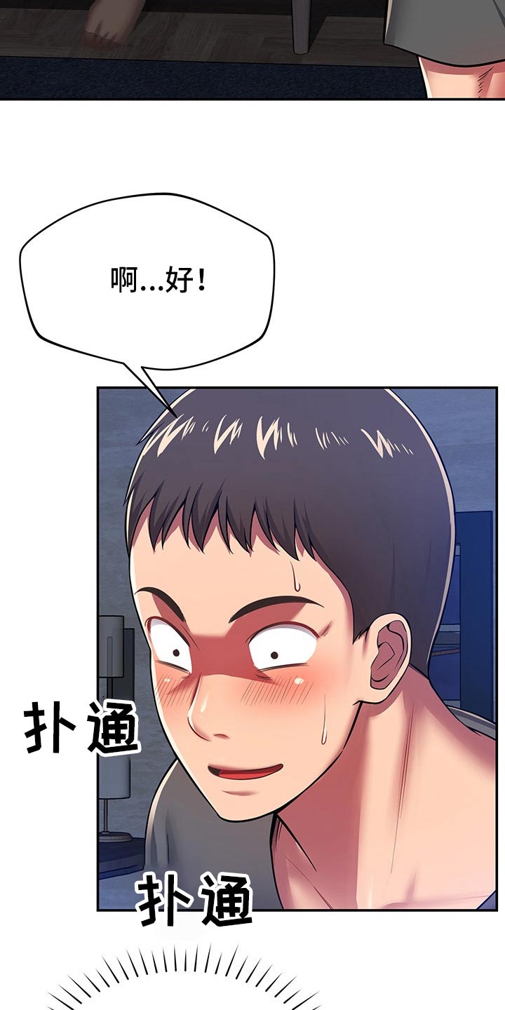 邻里接触漫画,第65章：潜入2图
