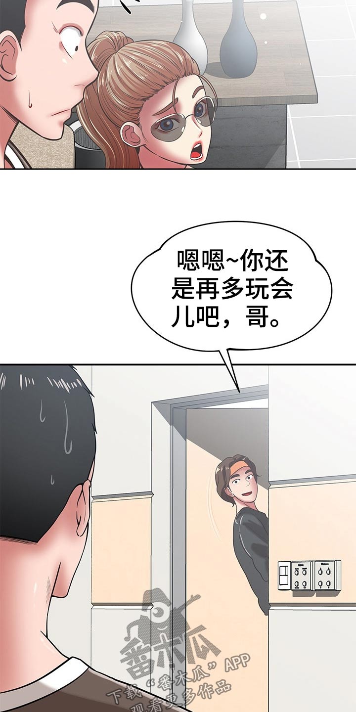 邻里接触漫画,第66章：喝咖啡2图