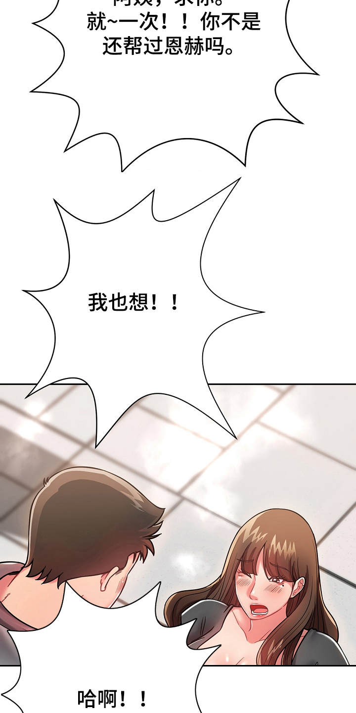 邻里接触漫画,第20章：耍一耍2图
