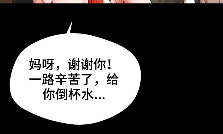 邻里接触漫画,第42章：主人5图