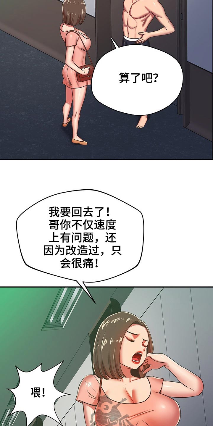 邻里接触漫画,第59章：原来是你2图